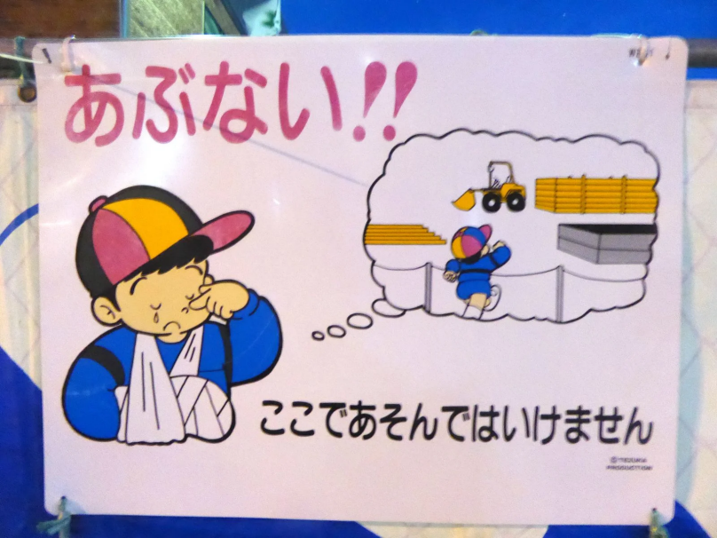 工事現場の看板