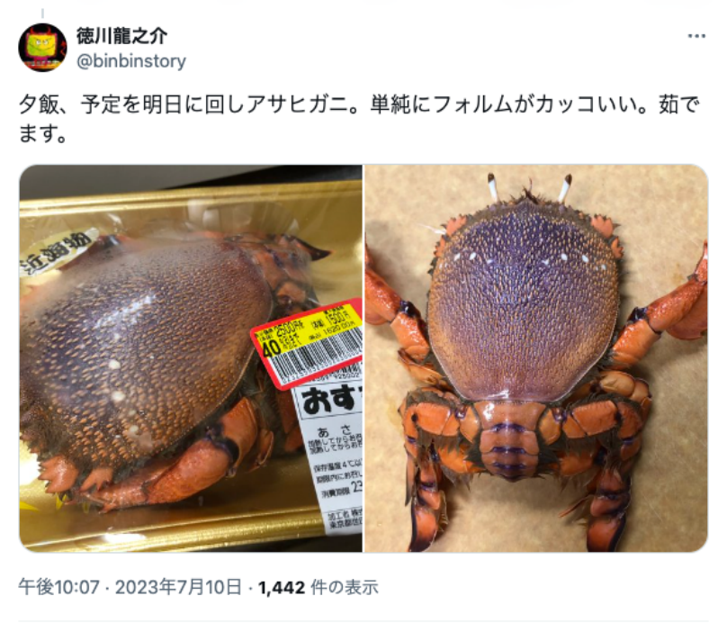 アサヒガニ