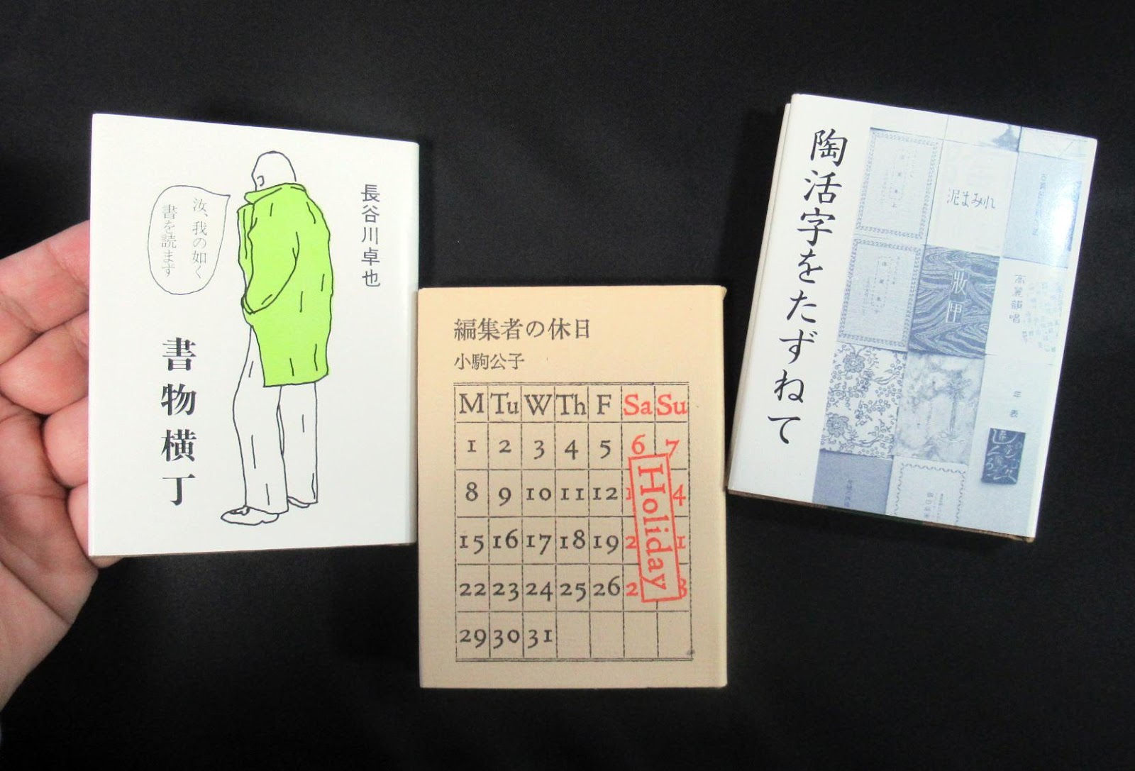 胡蝶豆本『書物横丁』『陶活字をたずねて』『編集者の休日』